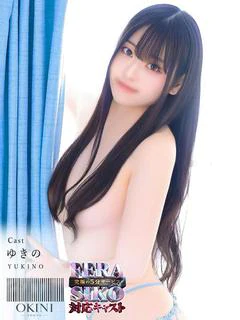 ゆきの