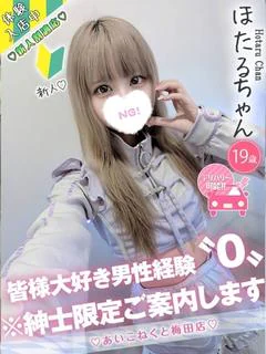 ほたる