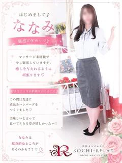 ななみ(Nanami)
