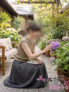 塩塚かりな