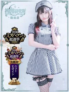 福永 るな