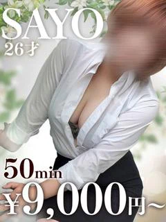 さよ