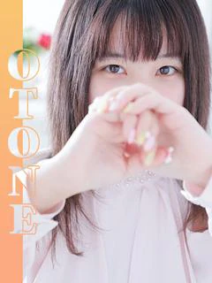 おとね