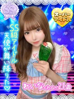 れいな