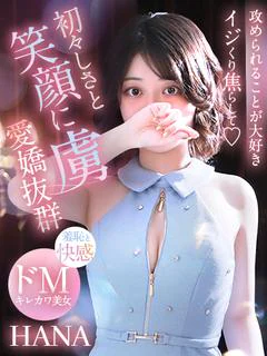 華【はな】