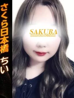 ちぃ
