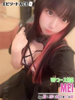 めい【VIP】