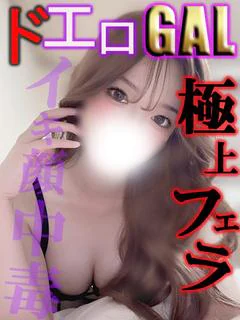 なつか☆イキ狂い♪ドエロギャル
