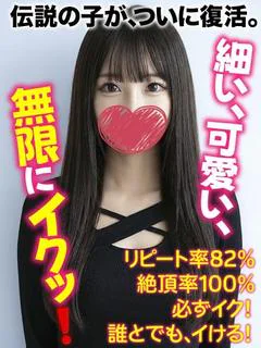 ここ★伝説の子が、ついに復活。