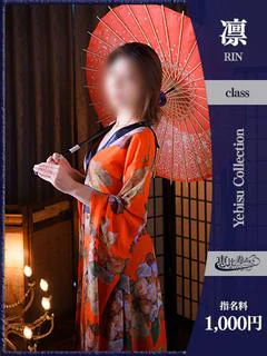 なつめ【凛】