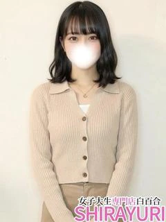 せな♪未経験で御〇ノ水大生⁉