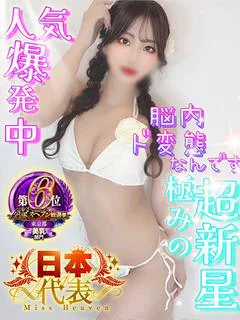 せいな