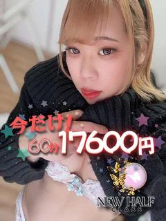 一輪　月華　【ニューハーフ】