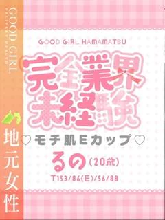 るの