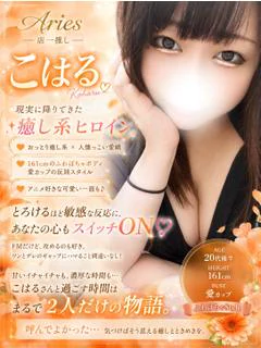 こはる〜Koharu〜
