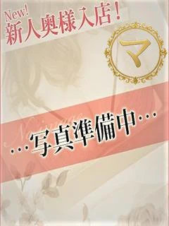 えみこ奥様