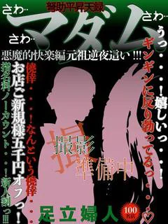 足立