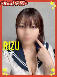 【りず】