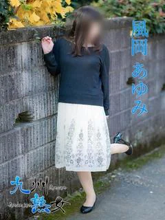 風岡あゆみ(かぜおかあゆみ)