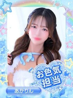 あかりん