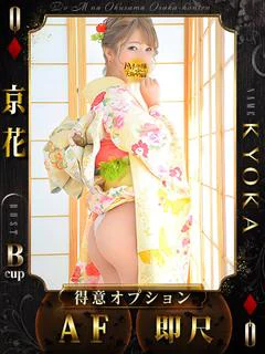 京花