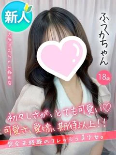 ふうか