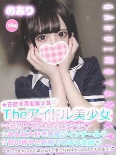 めあり