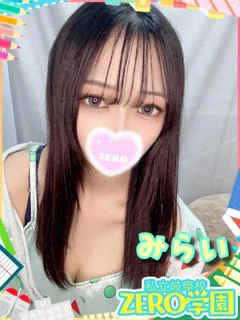 みらい