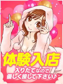 みなみ【完全未経験】