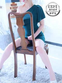 ゆずな