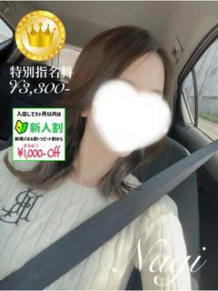 なぎ【GOLDcourse】