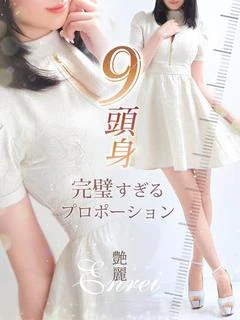 艶麗【エンレイ】