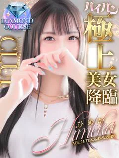 ひめか💖爆誕！これぞ正にSS級