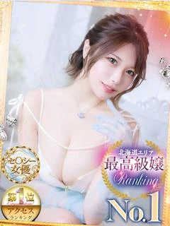 白雪みつき現役A〇女優