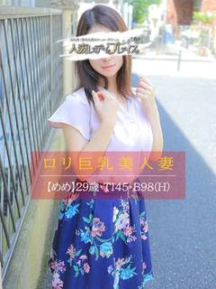 めめ