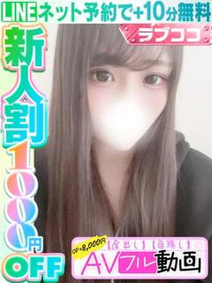 藤崎もか(60分12千円）