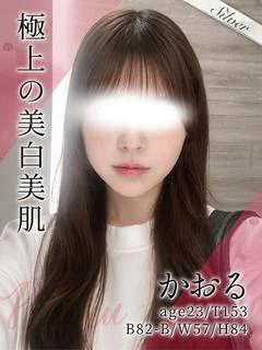 かおる