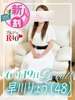 早川りょう