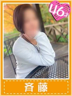 斉藤 (魅惑のサイドスロー)