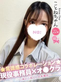 ことね