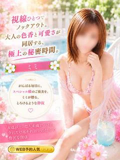 ミミ『業界未経験』