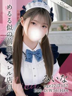みいな