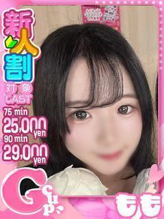 もも（正真正銘の未経験♡）