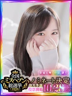 特プレミアここ【最高峰の人気嬢】
