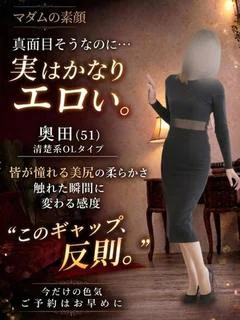 奥田