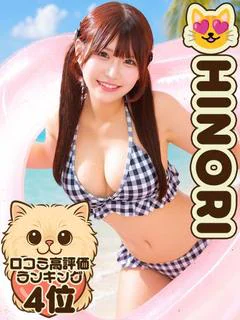 おぢ専救世主☆ひのり