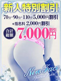 さな【新人割引期間中】