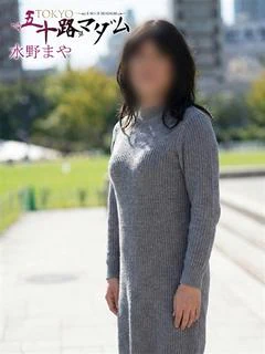 水野まや
