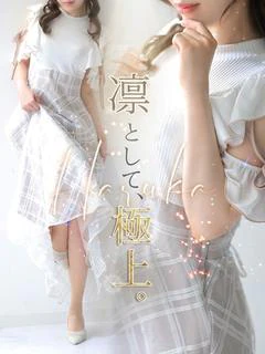 遥【ハルカ】