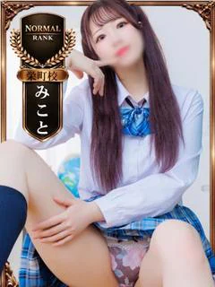みこと